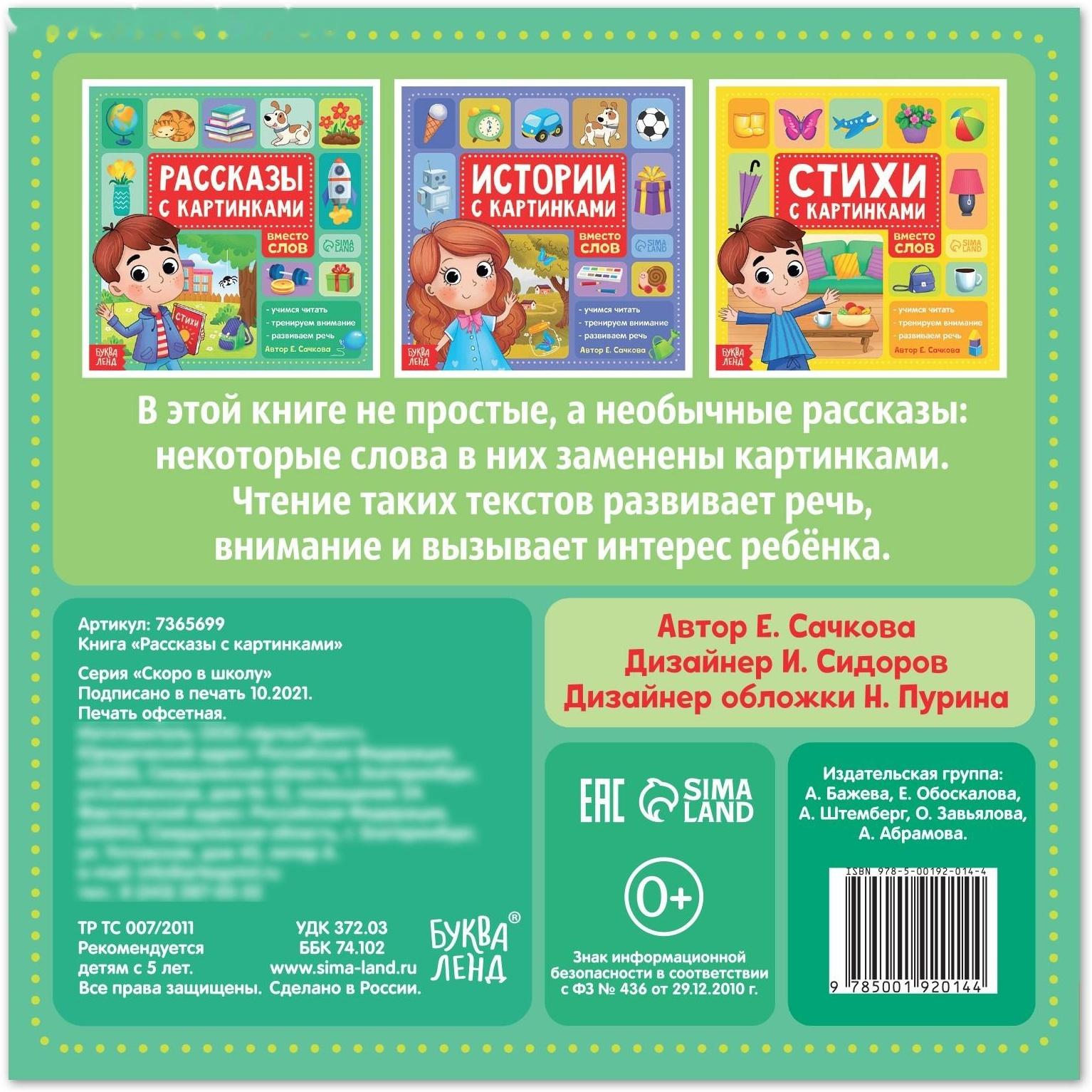 Книга «Рассказы с картинками», 28 стр.