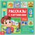 Книга «Рассказы с картинками», 28 стр.