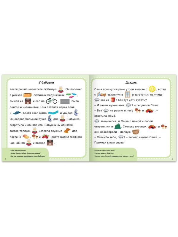 Книга «Рассказы с картинками», 28 стр.