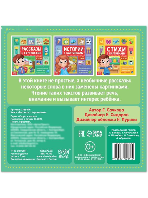 Книга «Рассказы с картинками», 28 стр.