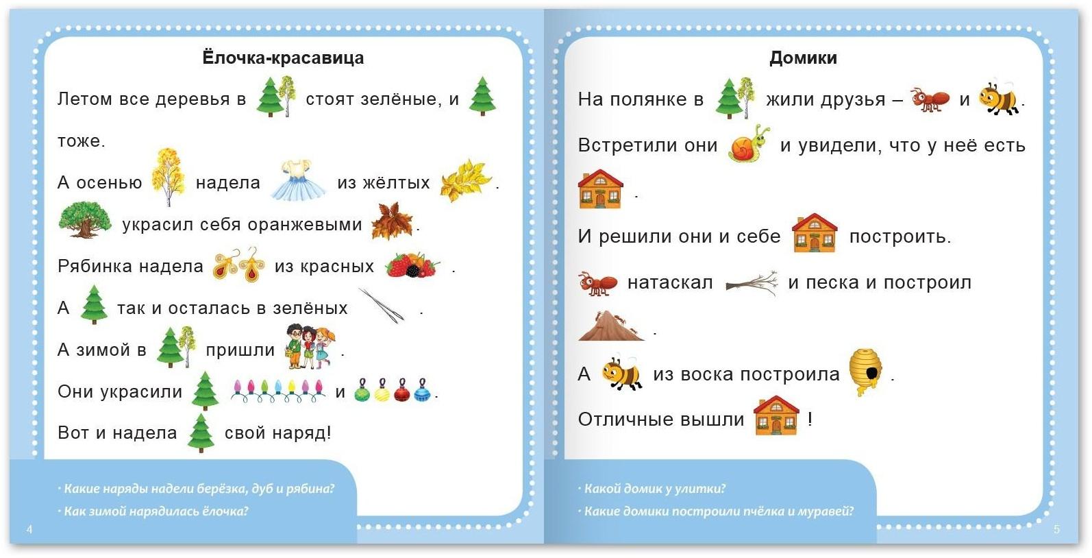 Книга «Истории с картинками», 28 стр.