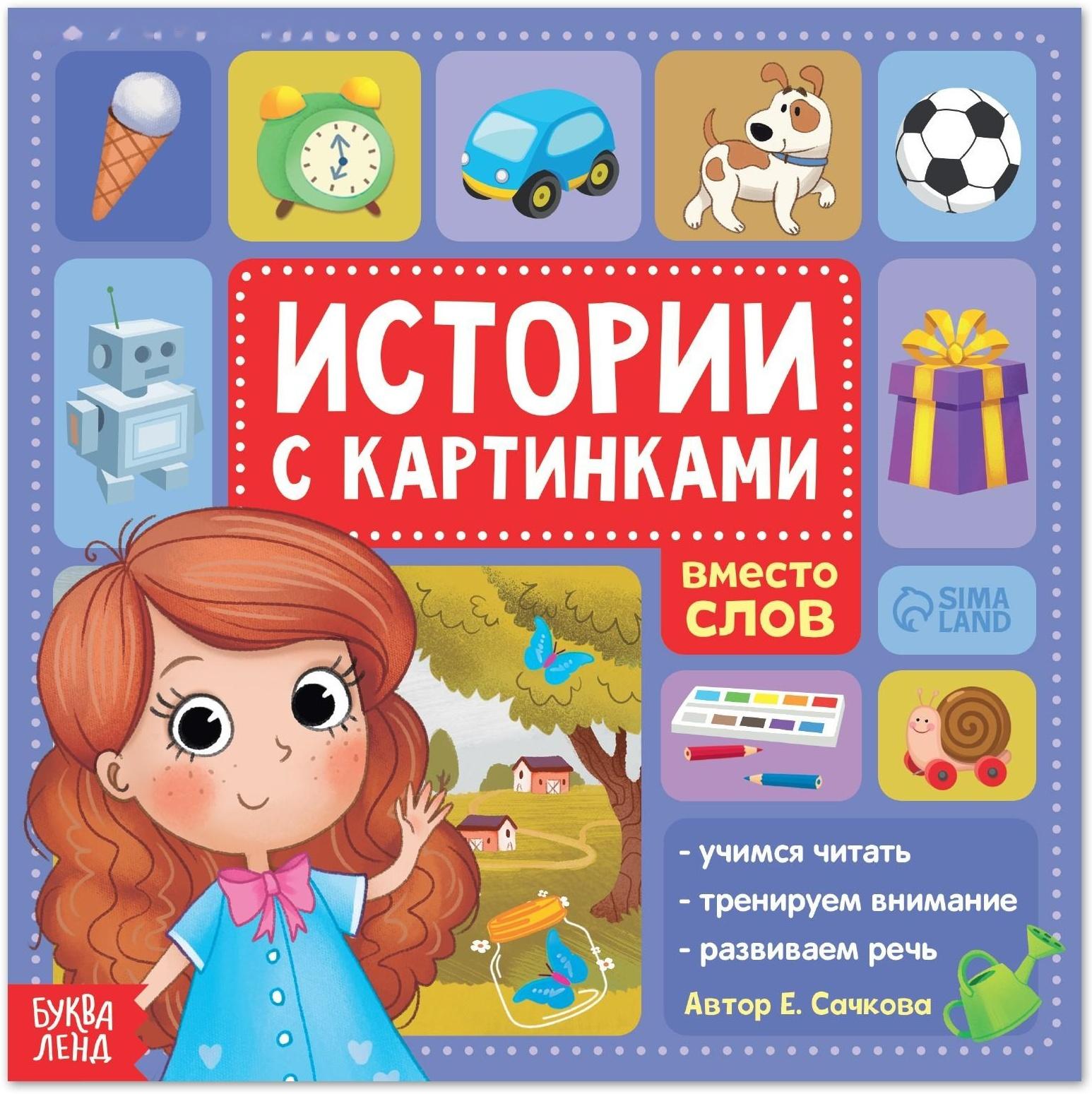 Книга «Истории с картинками», 28 стр.