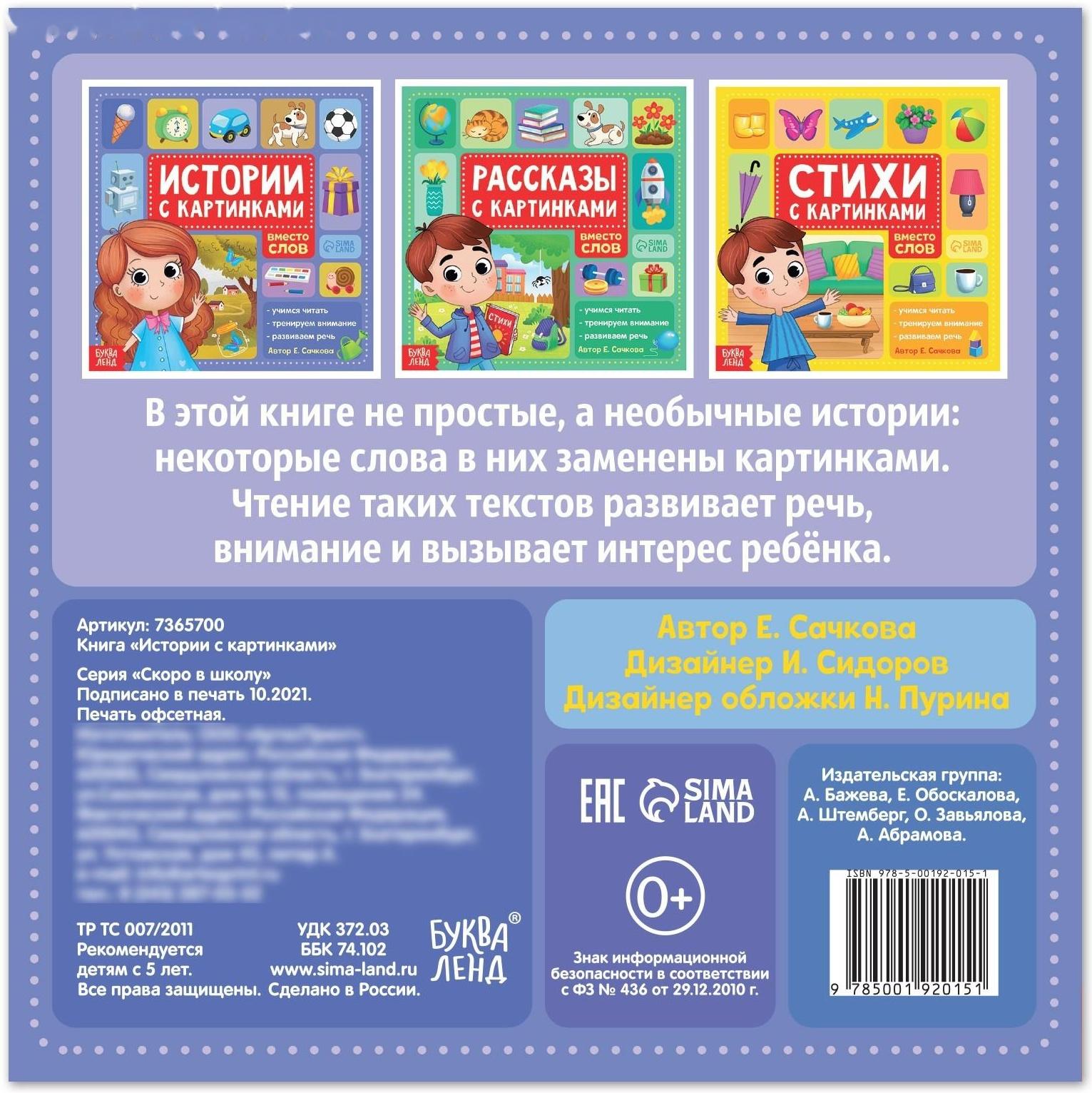 Книга «Истории с картинками», 28 стр.