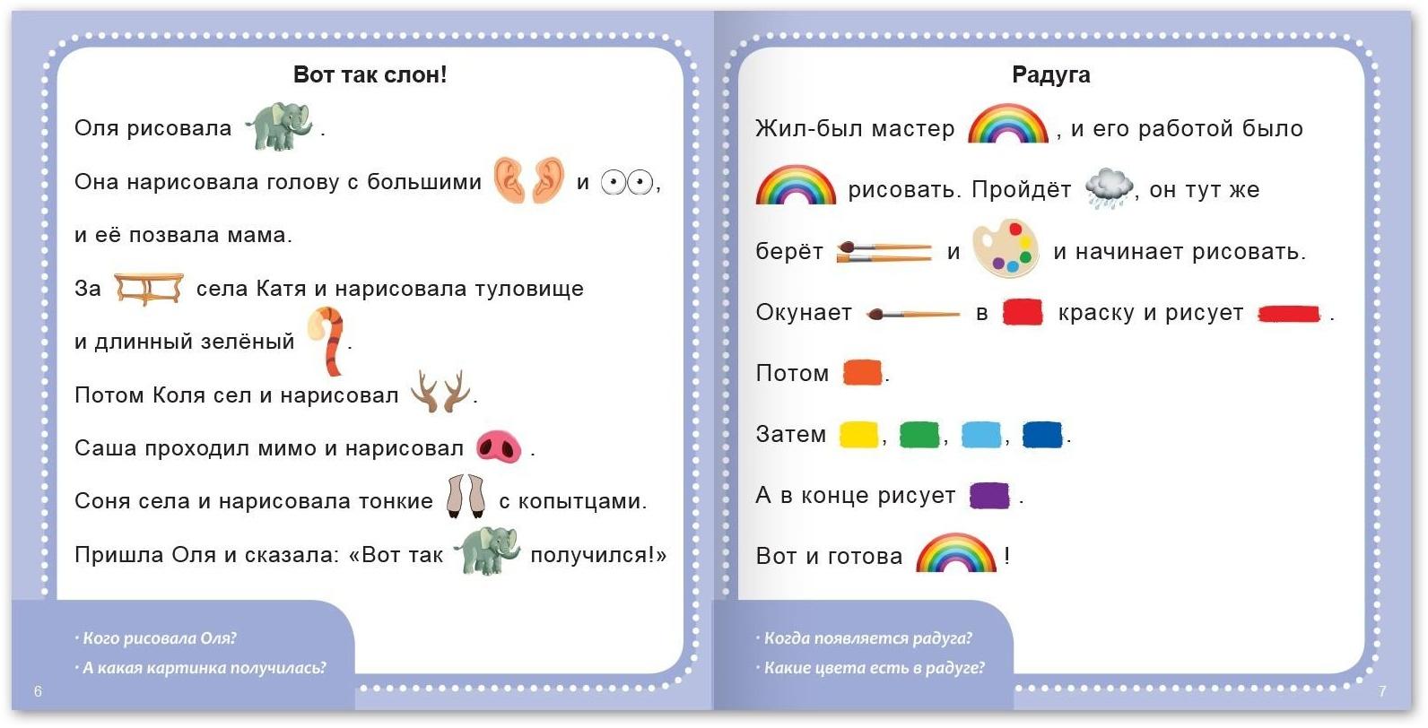 Книга «Истории с картинками», 28 стр.