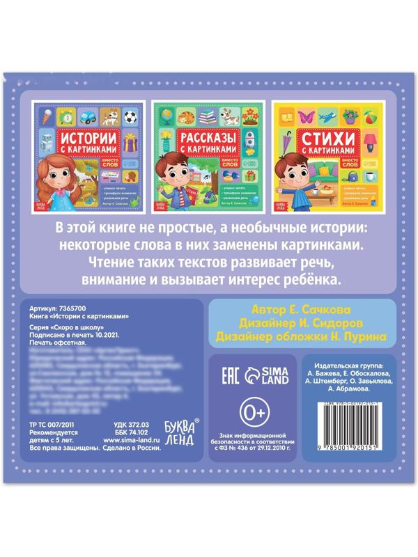 Книга «Истории с картинками», 28 стр.
