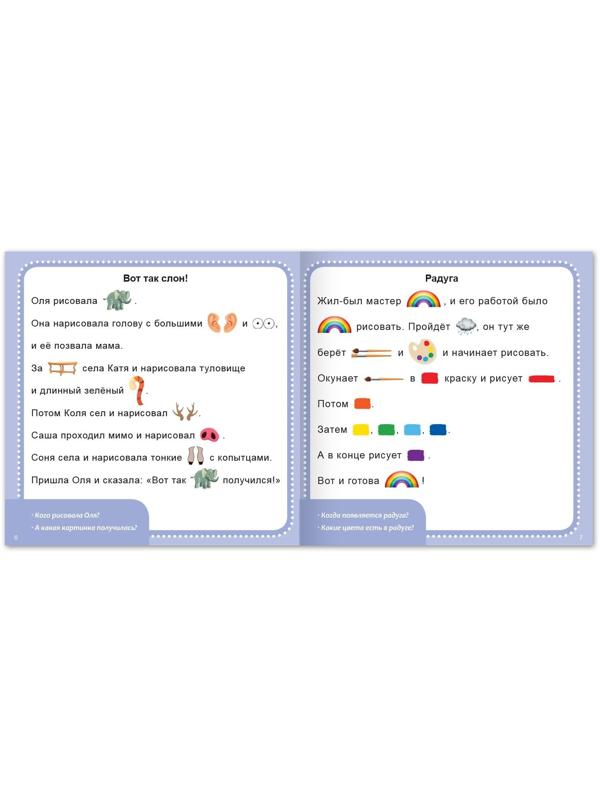 Книга «Истории с картинками», 28 стр.