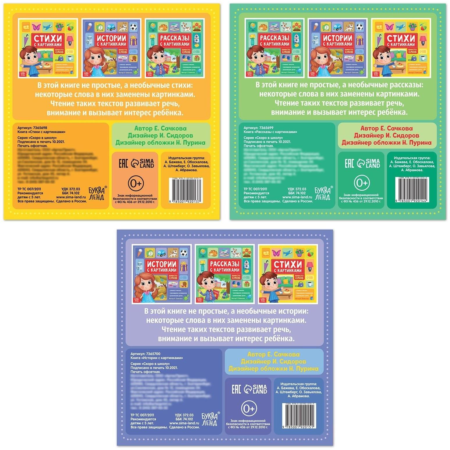 Набор книг «Рассказы с картинками», 3 шт. по 28 стр.