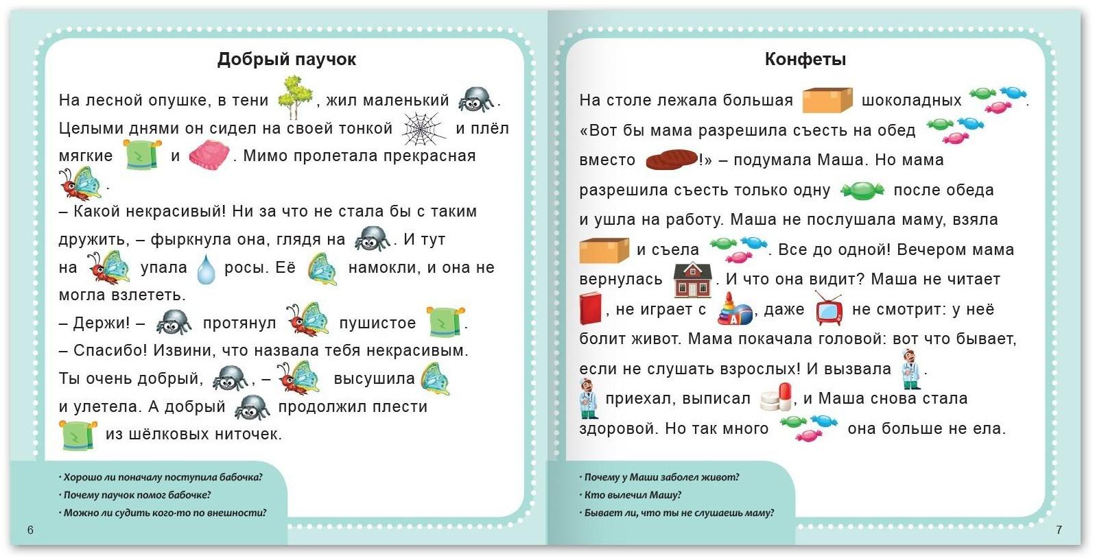 Набор книг «Рассказы с картинками», 3 шт. по 28 стр.