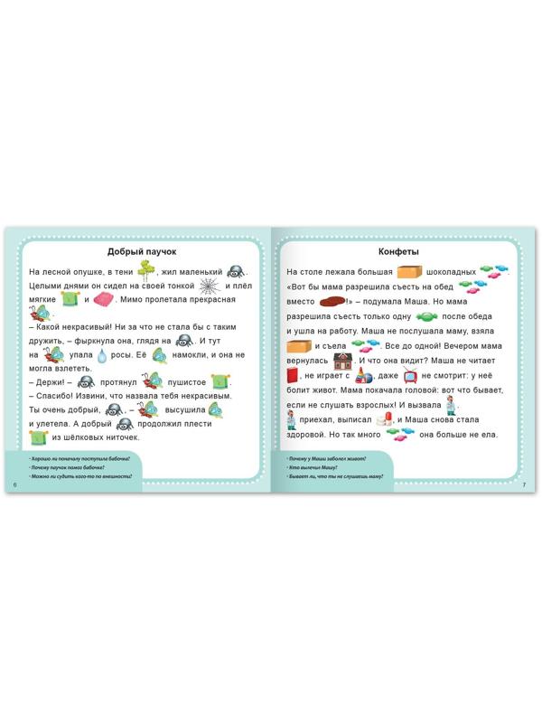 Набор книг «Рассказы с картинками», 3 шт. по 28 стр.