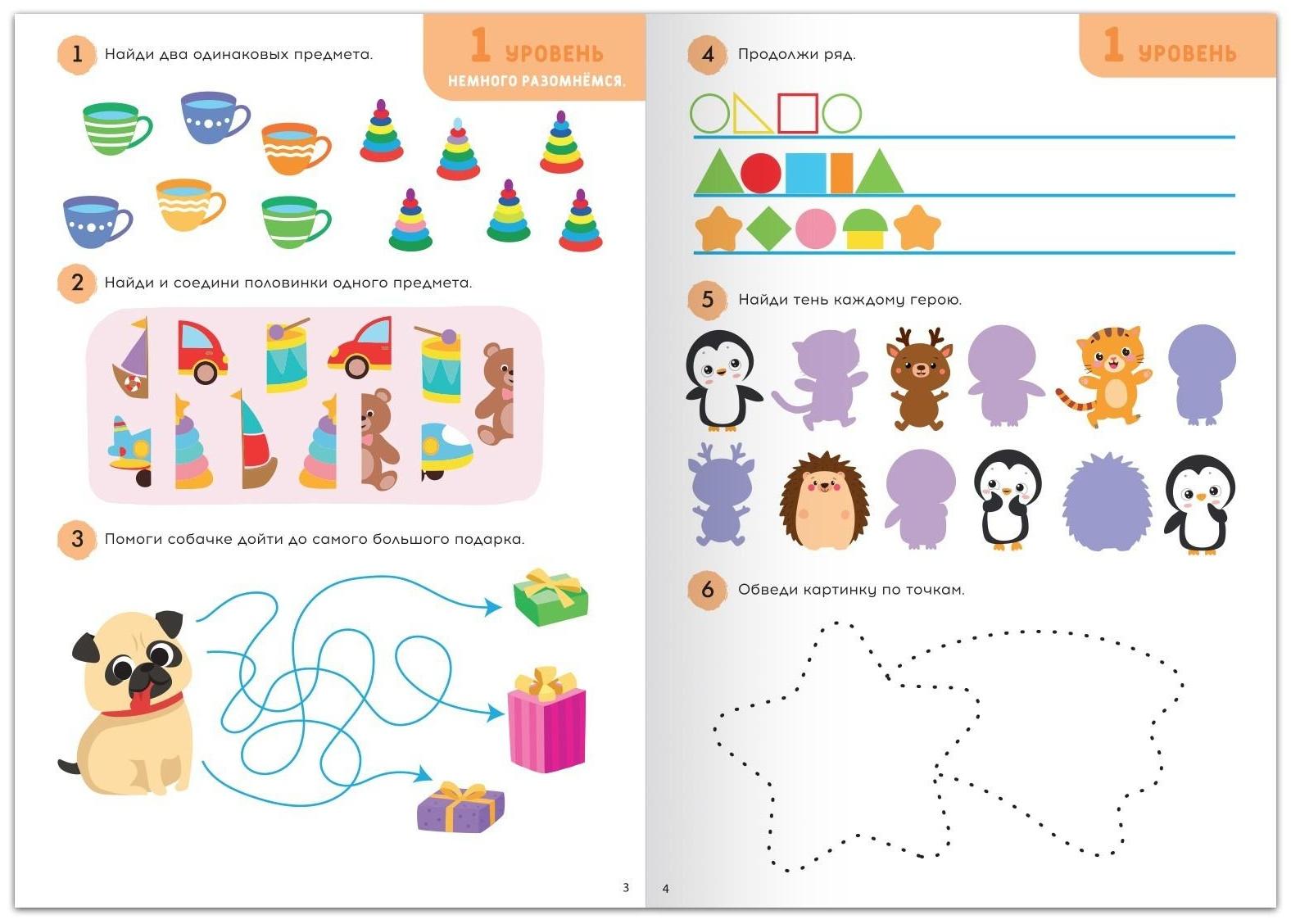 Книга «365 задачек», 3−6 лет, 160 стр.