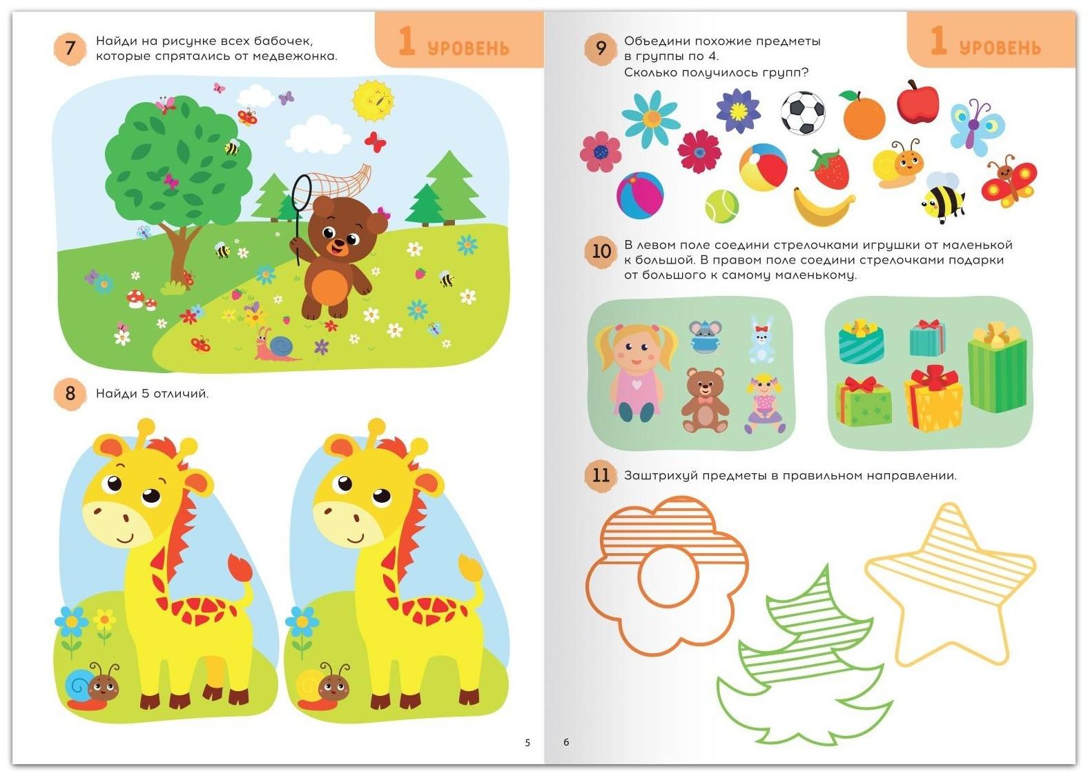 Книга «365 задачек», 3−6 лет, 160 стр.