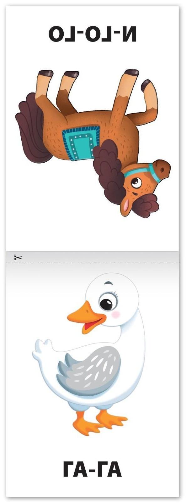 Книга по развитию речи «Подражалки», 20 стр.