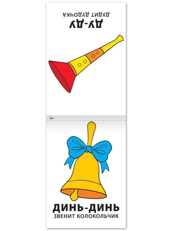 Книга по развитию речи «Болталки», 20 стр.