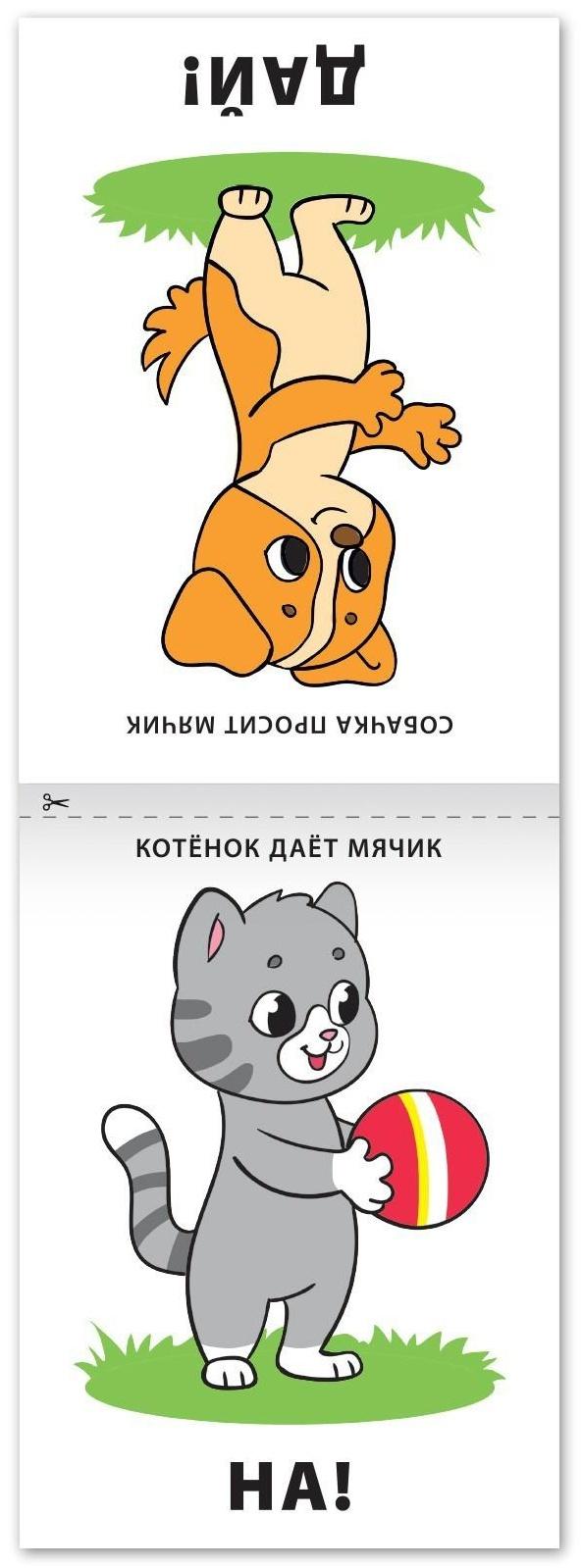 Книга по развитию речи «Повторялки», 20 стр.