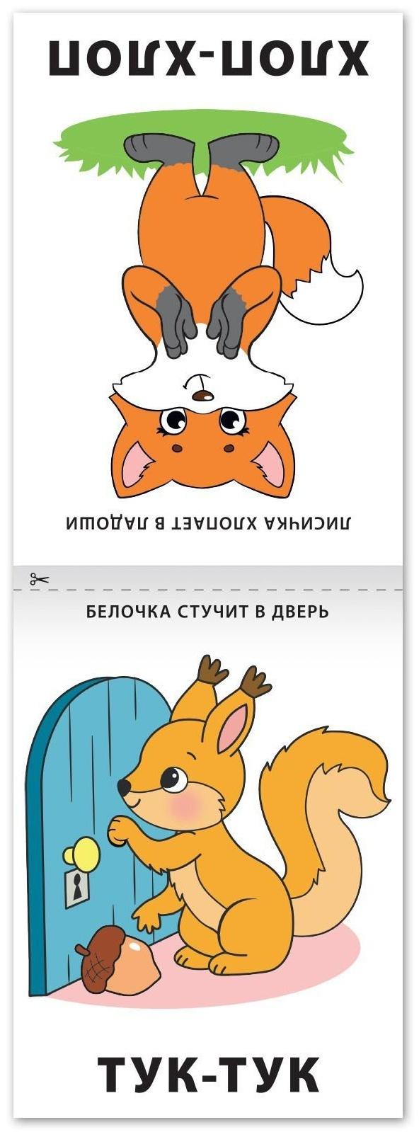 Книга по развитию речи «Повторялки», 20 стр.