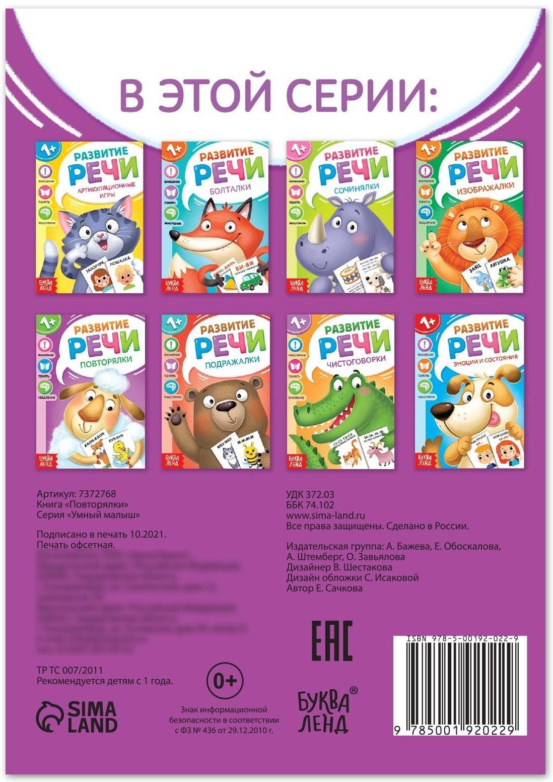 Книга по развитию речи «Повторялки», 20 стр.