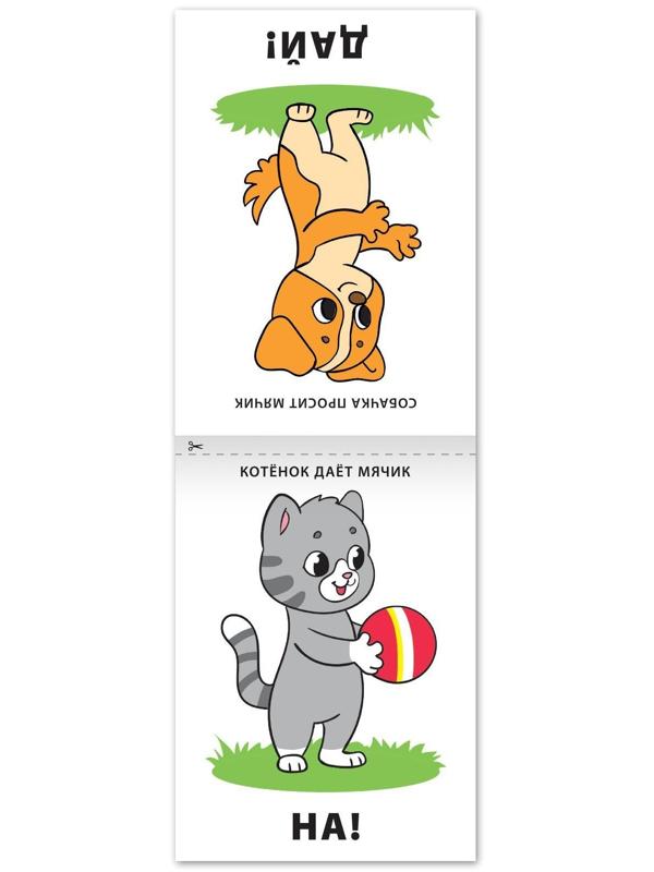 Книга по развитию речи «Повторялки», 20 стр.