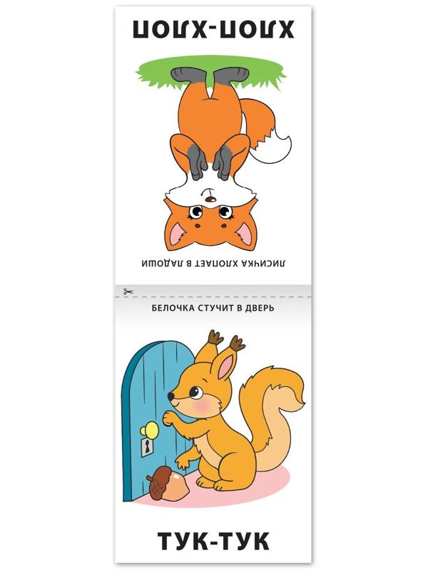 Книга по развитию речи «Повторялки», 20 стр.