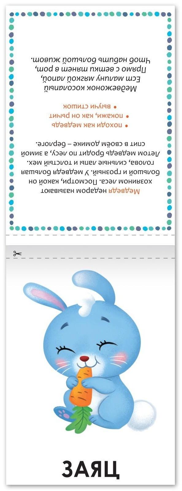 Книга по развитию речи «Изображалки», 20 стр.