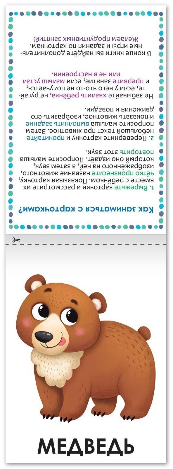 Книга по развитию речи «Изображалки», 20 стр.