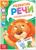 Книга по развитию речи «Изображалки», 20 стр.