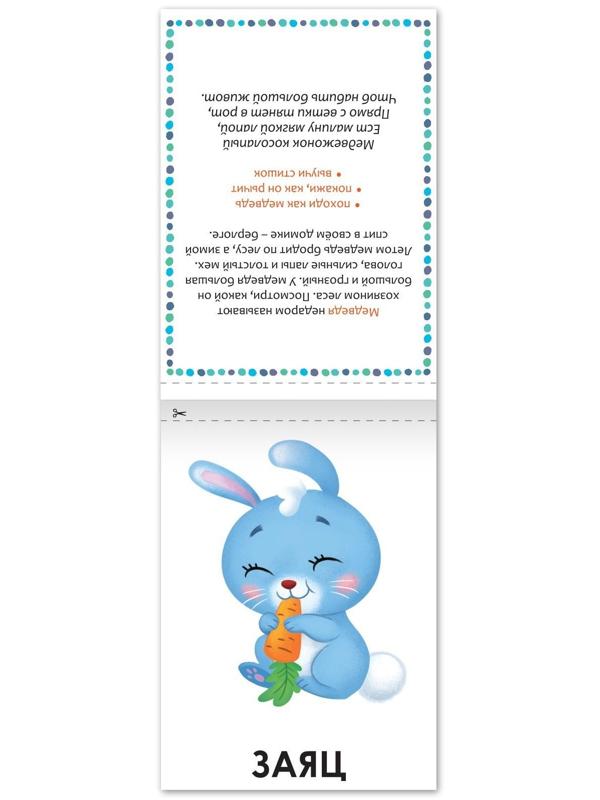 Книга по развитию речи «Изображалки», 20 стр.