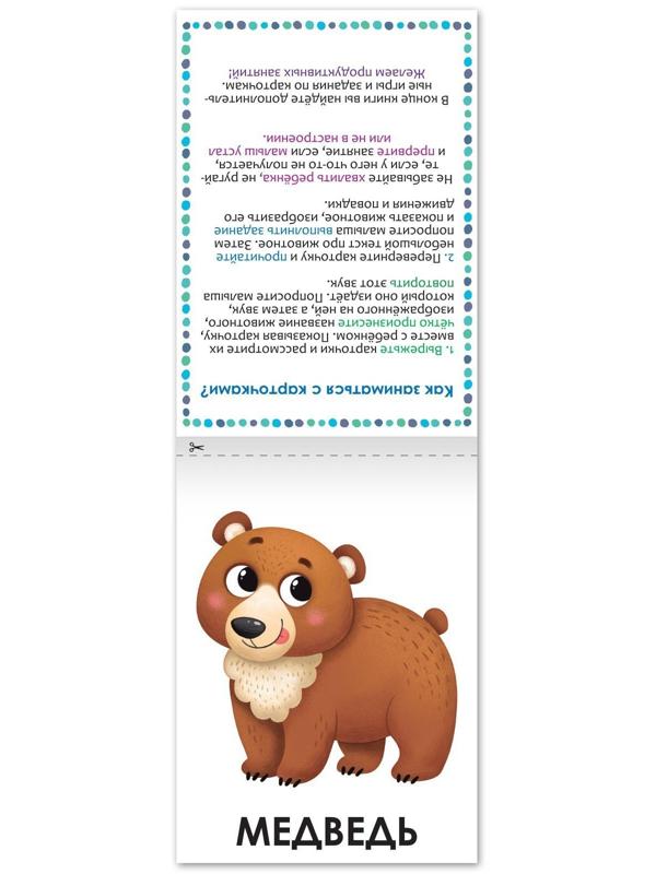 Книга по развитию речи «Изображалки», 20 стр.