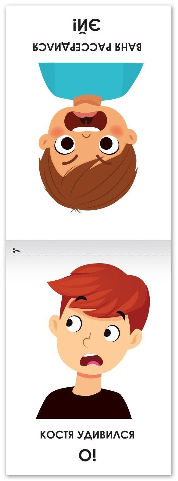 Книга по развитию речи «Эмоции и состояния», 20 стр.