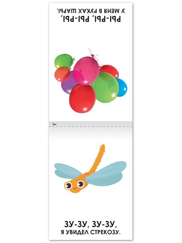 Книга по развитию речи «Чистоговорки», 20 стр.