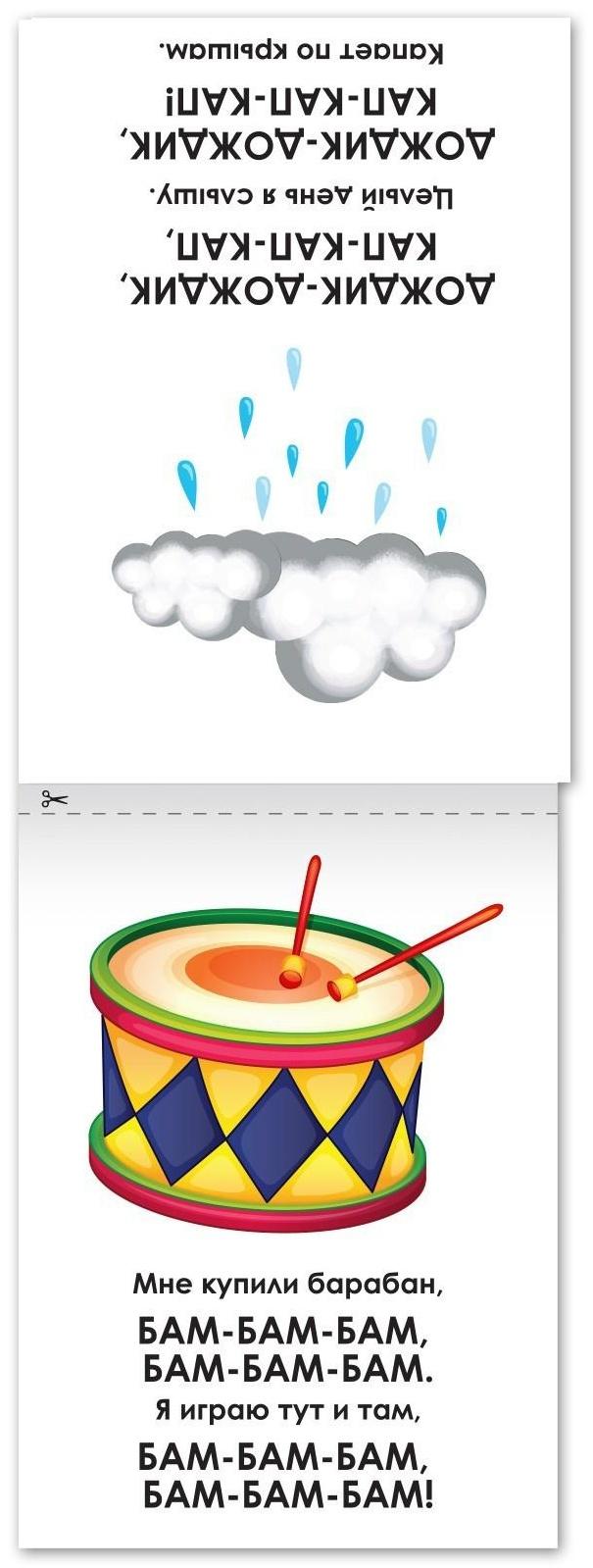 Книга по развитию речи «Сочинялки», 20 стр.