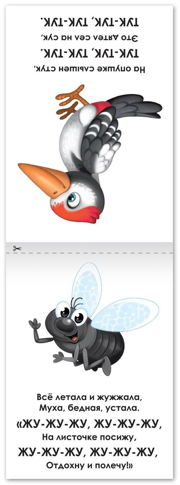 Книга по развитию речи «Сочинялки», 20 стр.