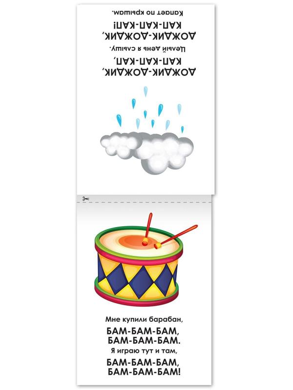 Книга по развитию речи «Сочинялки», 20 стр.