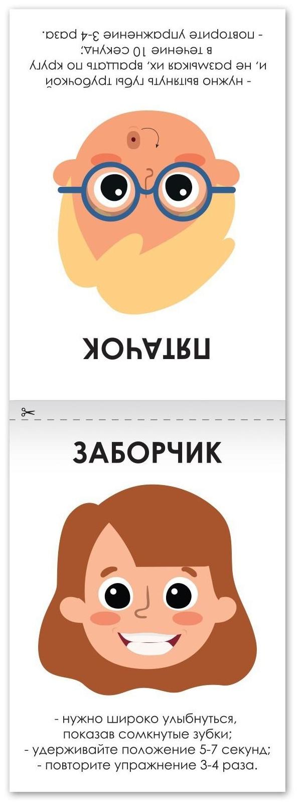 Книга по развитию речи «Артикуляционные игры», 20 стр.