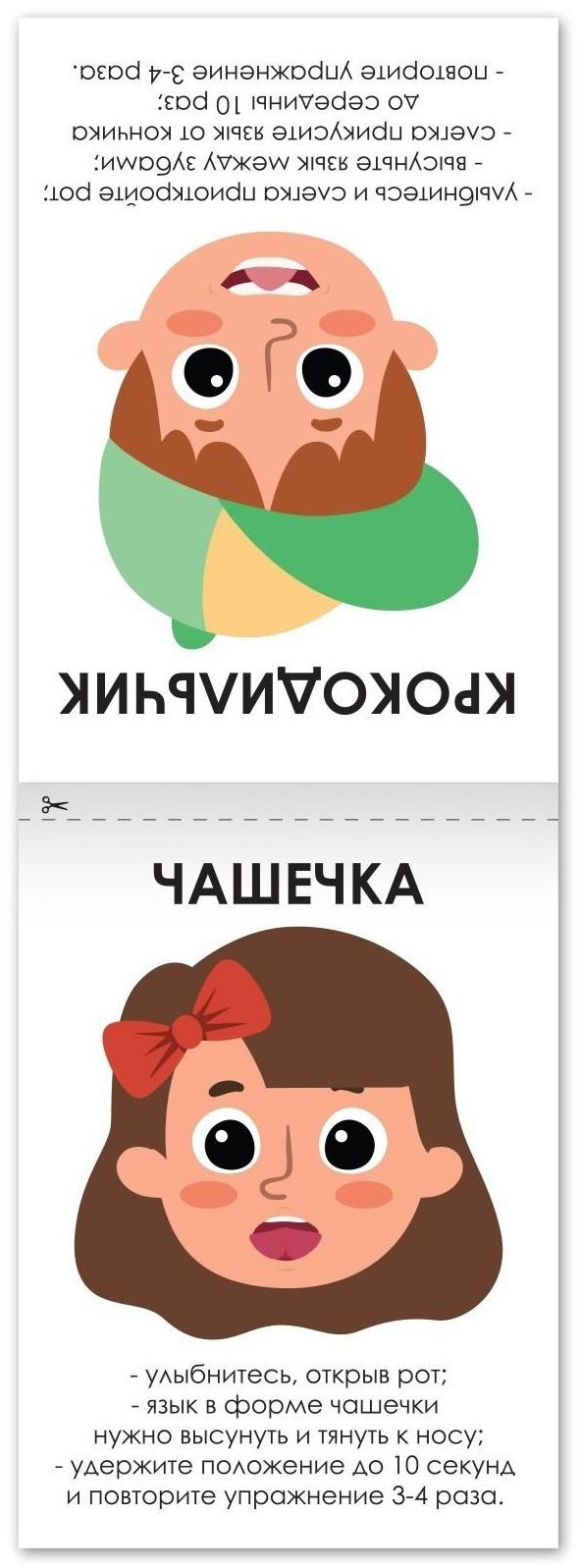 Книга по развитию речи «Артикуляционные игры», 20 стр.