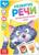 Книга по развитию речи «Артикуляционные игры», 20 стр.