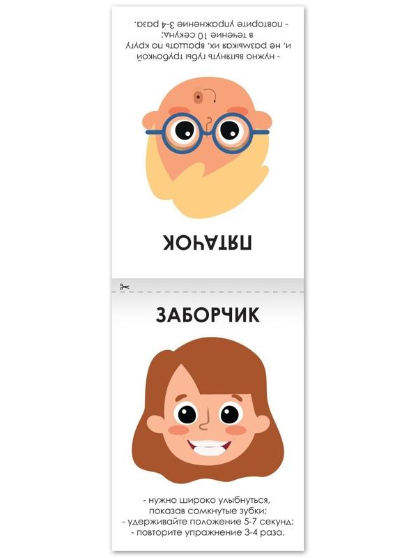 Книга по развитию речи «Артикуляционные игры», 20 стр.