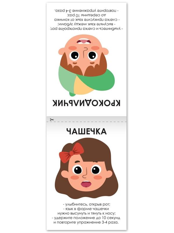 Книга по развитию речи «Артикуляционные игры», 20 стр.