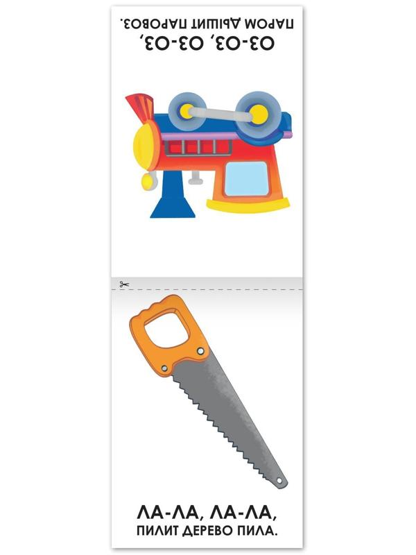 Набор книг по развитию речи «Учимся говорить», 8 шт. по 20 стр.