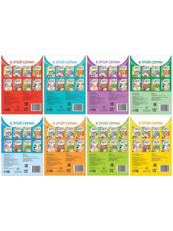 Набор книг по развитию речи «Учимся говорить», 8 шт. по 20 стр.