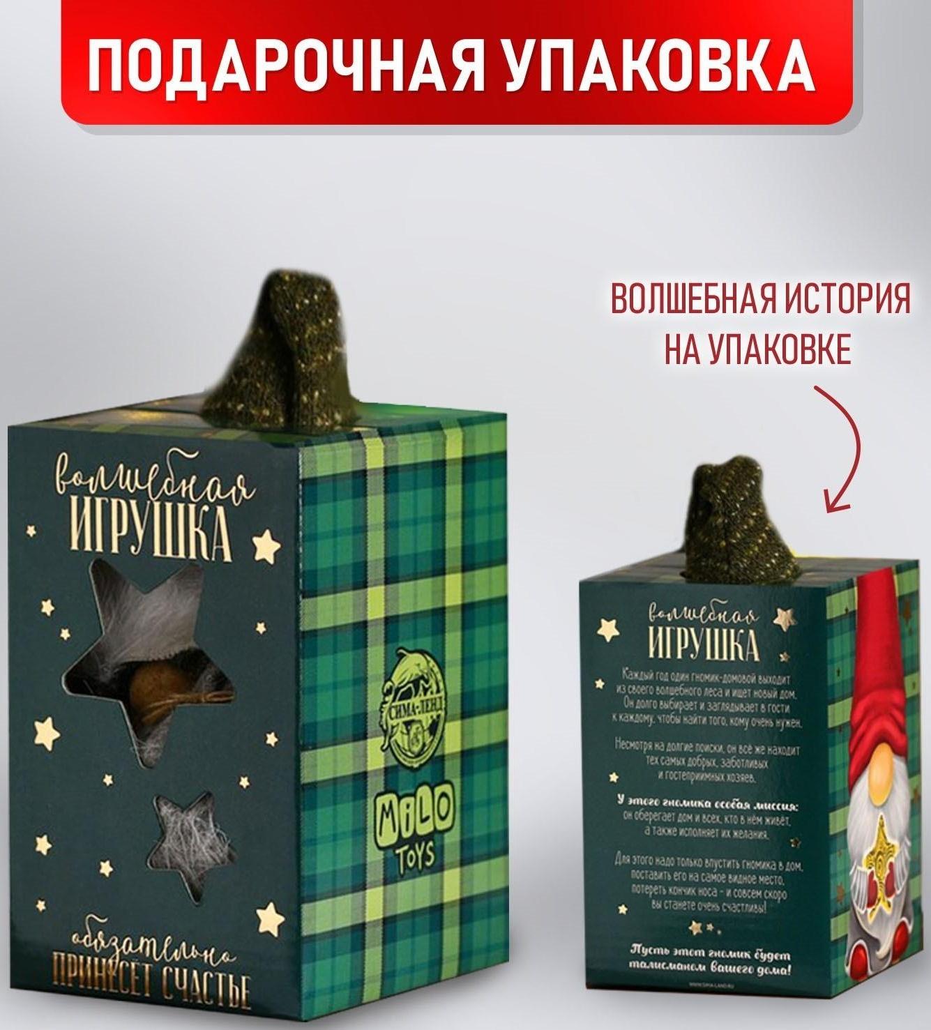 Волшебная игрушка «Гномик Весельчак», 25см, с подсветкой