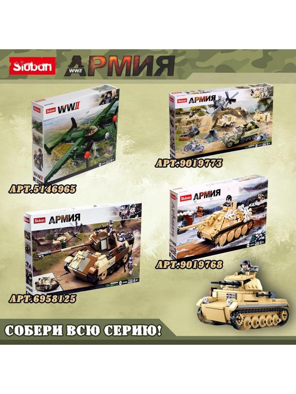 Конструктор Армия «Танк», 524 детали