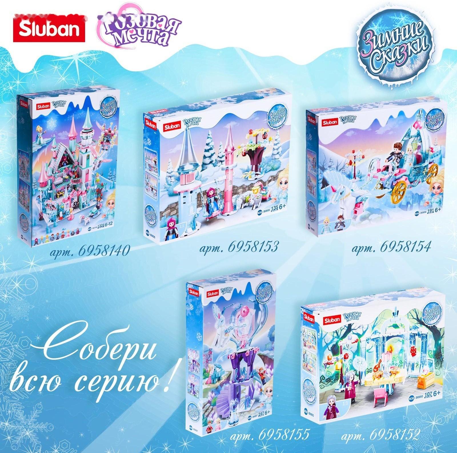 Конструктор Розовая Мечта «Зимние сказки», 107 деталей