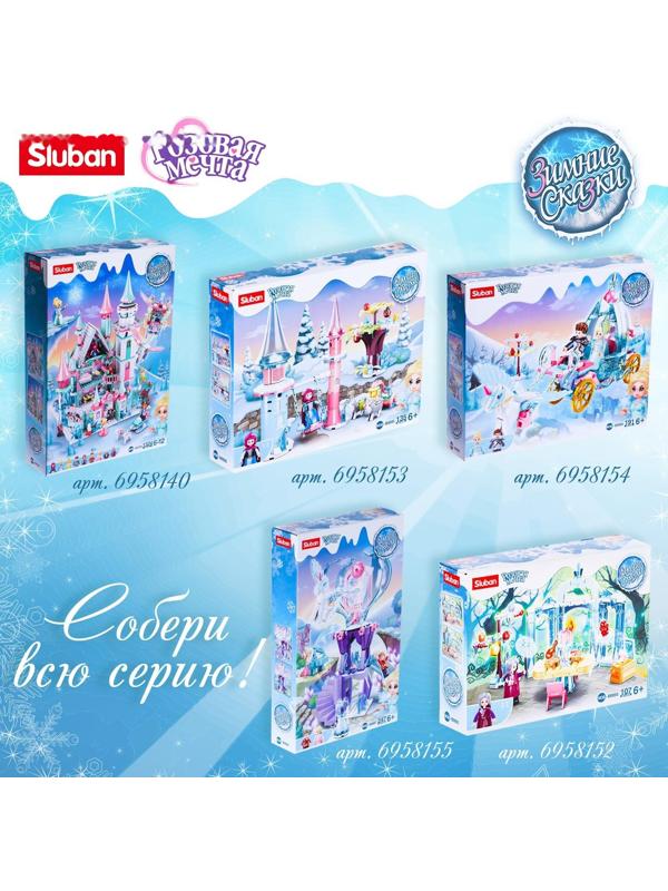 Конструктор Розовая Мечта «Зимние сказки», 107 деталей