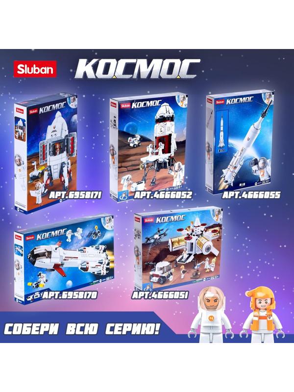 Конструктор Космос «Исследовательская ракета», 320 деталей