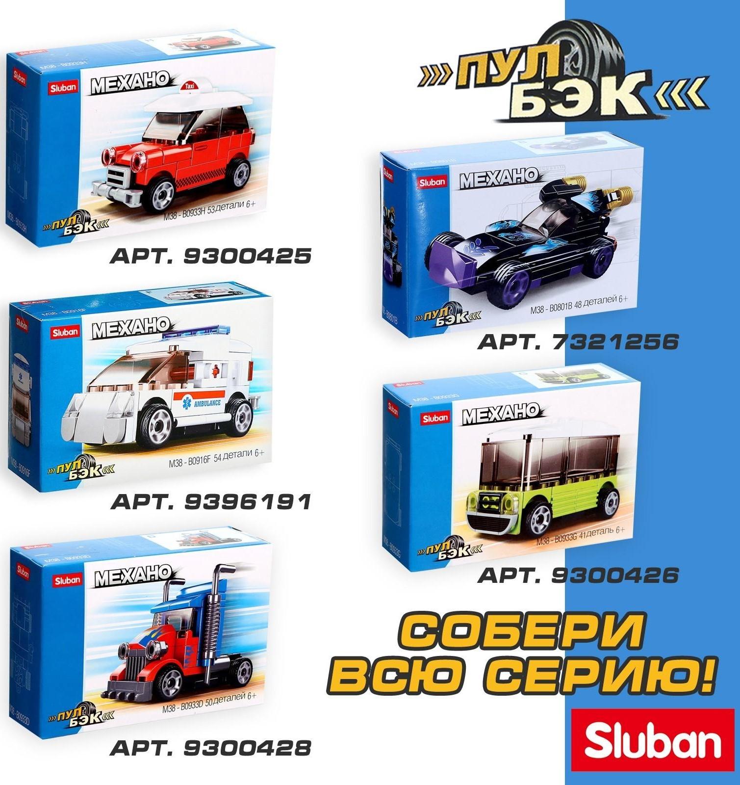 Конструктор Sluban «Тачки» M38-B0888, инерционные, 8 видов, Микс / 1 шт.