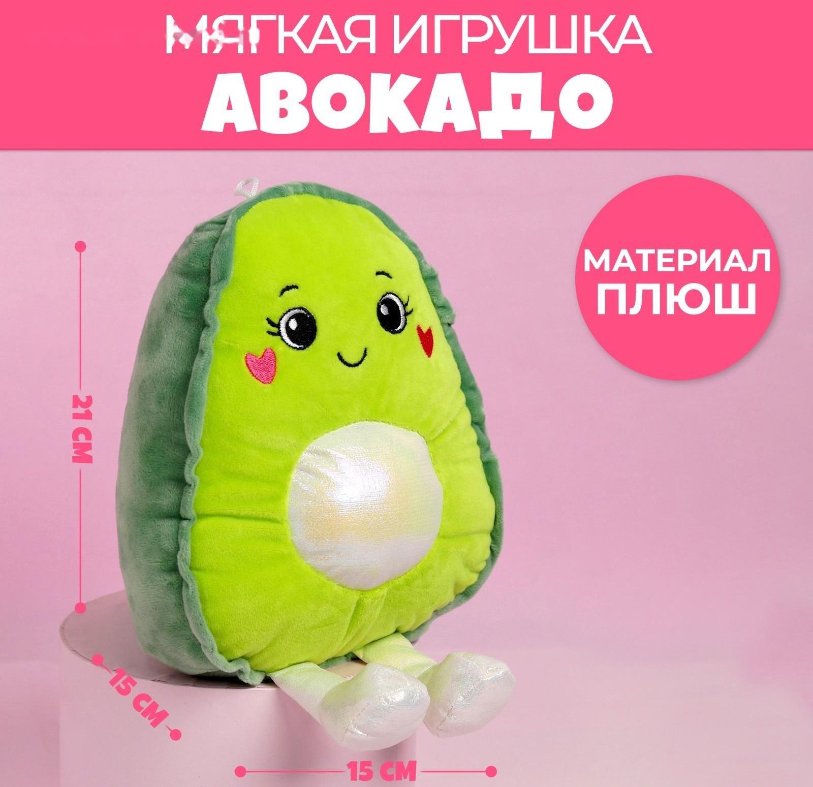 Мягкая игрушка «Авокадо», 21 см