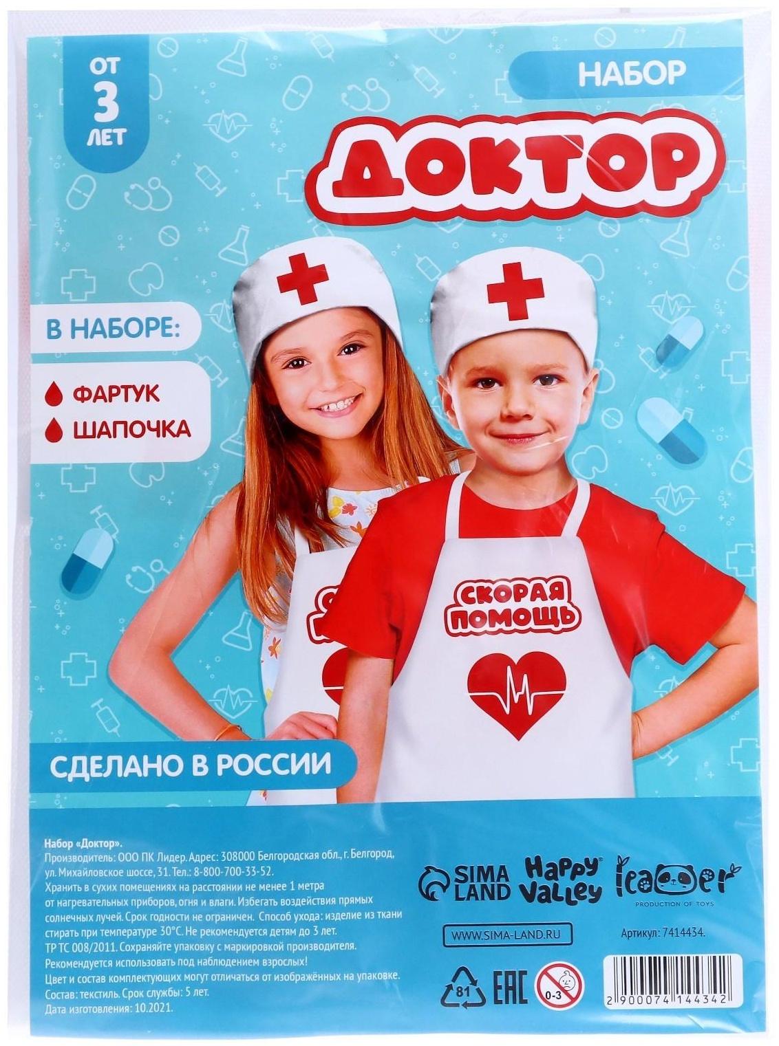 Набор «Доктор»