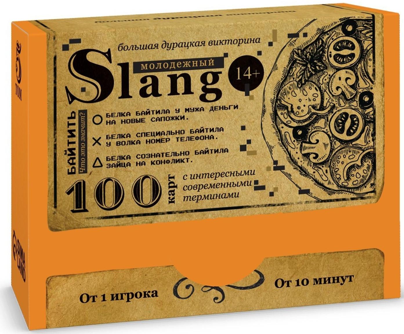 Большая дурацкая викторина «Молодежный slang», 100 карт, 14+