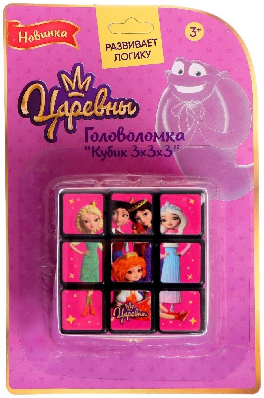Логическая игра «Царевны кубик» 3×3 см, с картинками