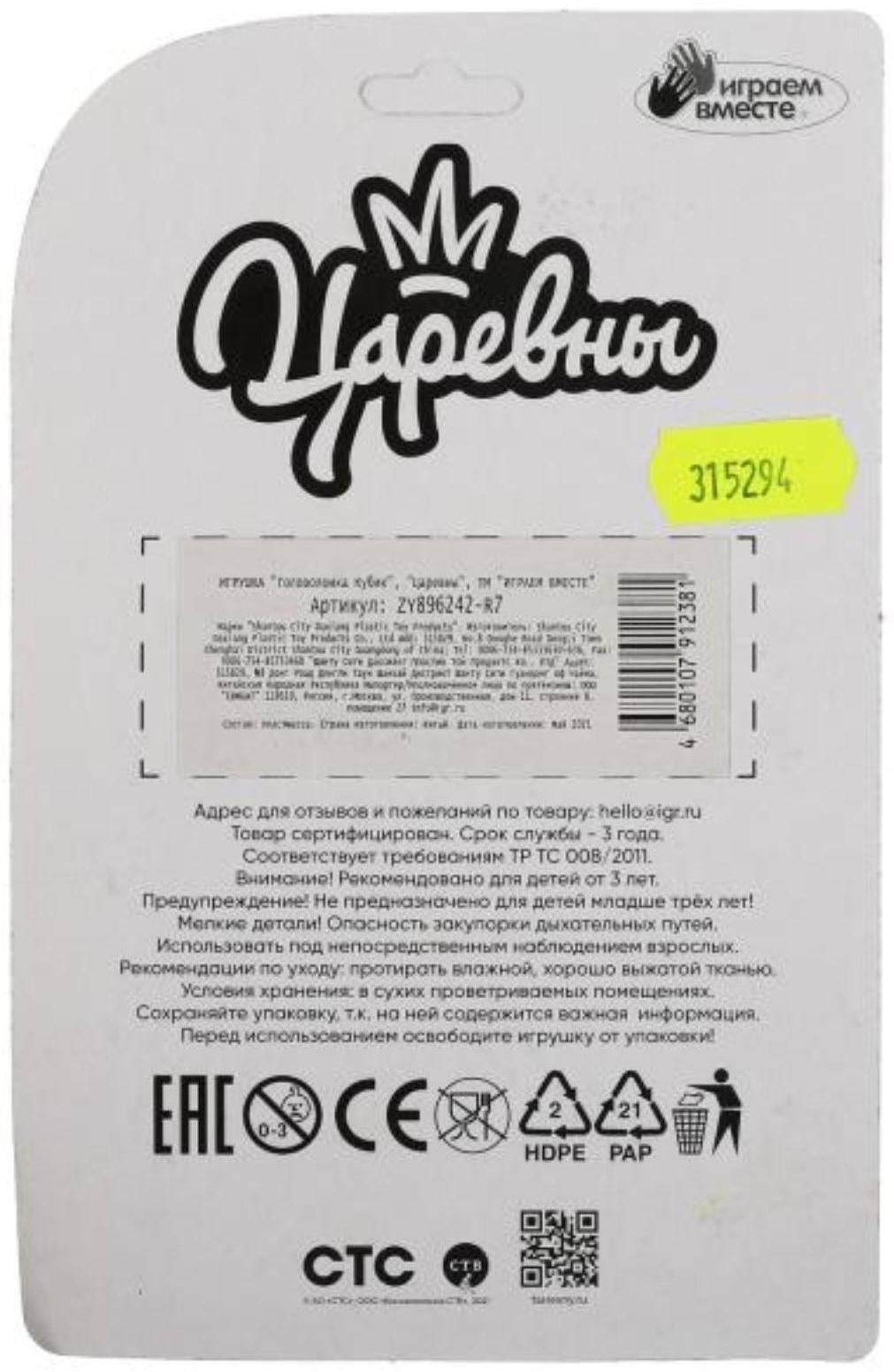 Логическая игра «Царевны кубик» 3×3 см, с картинками